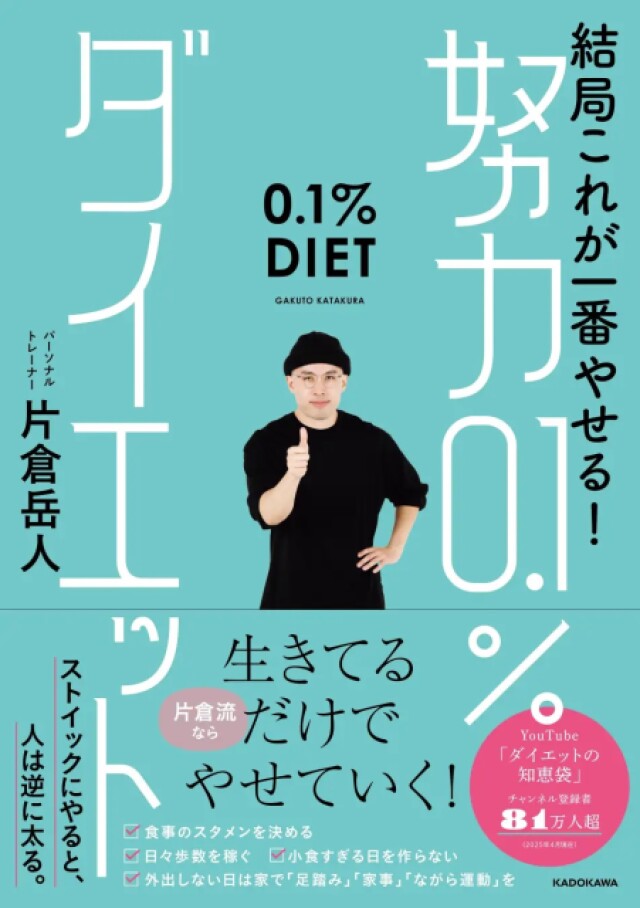 がんばらないダイエットの決定版！ついに登場
