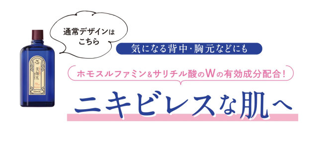 ニキビができにくい肌へ！人気の化粧水が人気アニメとコラボ