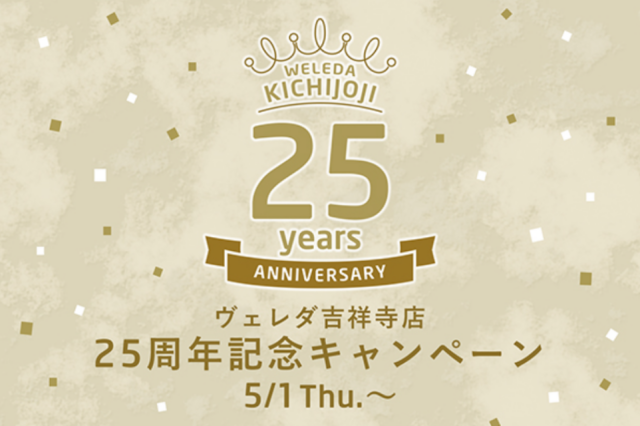 ヴェレダ吉祥寺店が、25周年記念キャンペーンを5月1日（木）からスタート