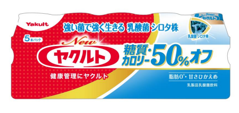 『New ヤクルト 糖質・カロリー50％オフ』が6月2日にリニューアル発売へ