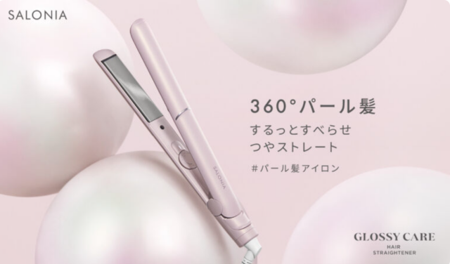 高機能なのに7,000円台！SALONIAのストレートヘアアイロンに大注目！