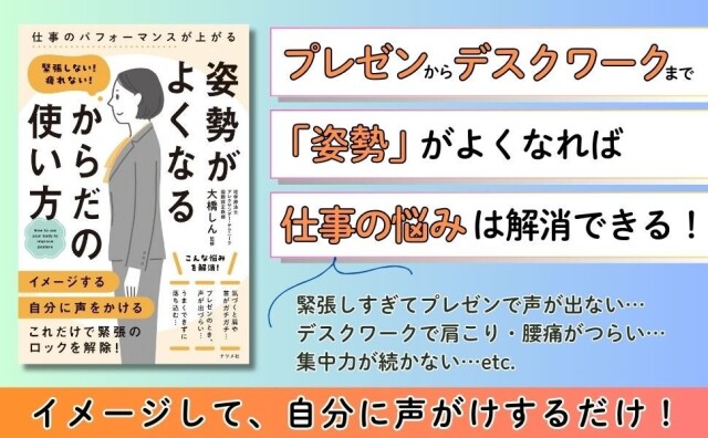 目の疲れ・肩こり解消 緊張を解いて姿勢がよくなる からだの使い方