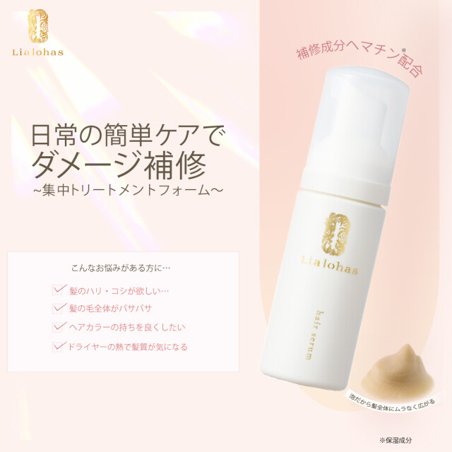 「キノラボ」から『リアロハス 集中トリートメントフォーム』が登場