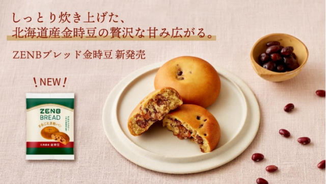 糖質オフなのにおいしい！まるごと豆粉パン「ZENB ブレッド金時豆」が新発売