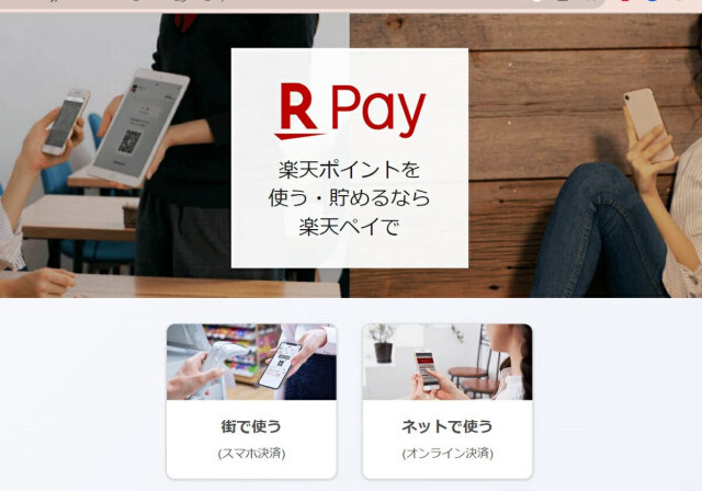 「PayPayより楽天ペイのほうが断然おトク」説を検証…楽天カードアプリ併用