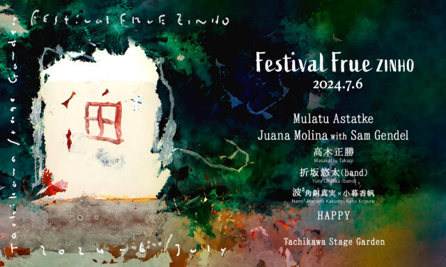 『FESTIVAL FRUEZINHO』に高木正勝が出演。グランドピアノでソロ演奏