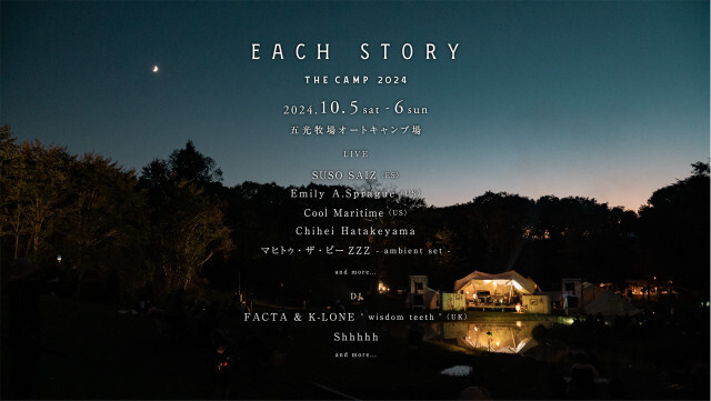 野外リスニングイベント『EACH STORY』第1弾でマヒトゥ・ザ・ピーZZZ、Suso Saizら