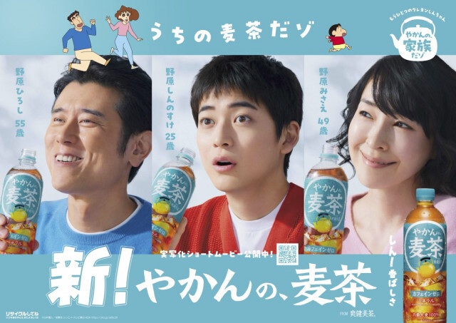 『クレヨンしんちゃん』初の実写化ショートムービー公開。キャストに高橋文哉、原田泰造、麻生久美子