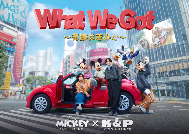 King & Princeが歌う新ミッキー曲“What We Got 〜奇跡はきみと〜”を、ディズニーオタクが語る