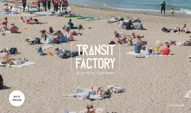 食と文化でめぐる『TRANSIT』編集部の特別企画『TRANSIT FACTORY』が5月16日から代官山で開催