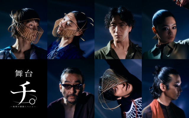 魚豊原作の舞台『チ。』配役発表。窪田正孝がオクジー役、森山未來がノヴァク役