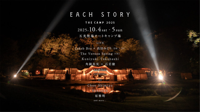 ⻑野『EACH STORY』第1弾でJakob bro ×高田みどり、角銅真実×石若駿、ermhoiら