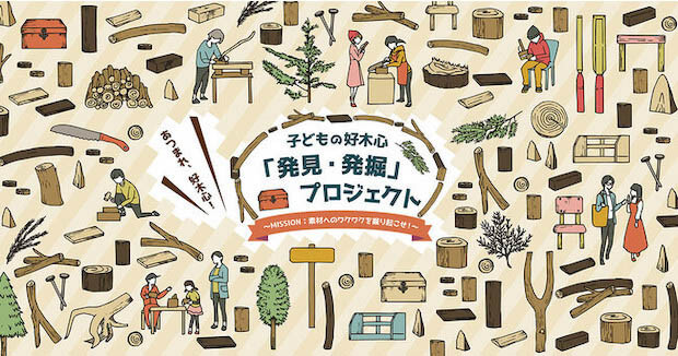 東京産木材でおもちゃづくり。檜原村の豊かな自然を持続可能なかたちで次の世代へ繋ぐ