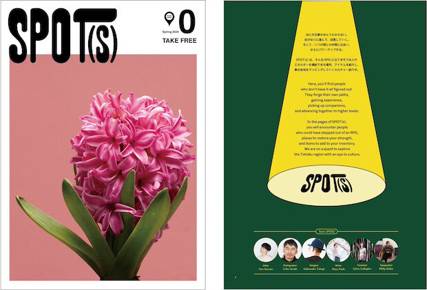 〈SPOT(s)〉東北の新たなライフスタイルを特集するフリーマガジンが創刊！