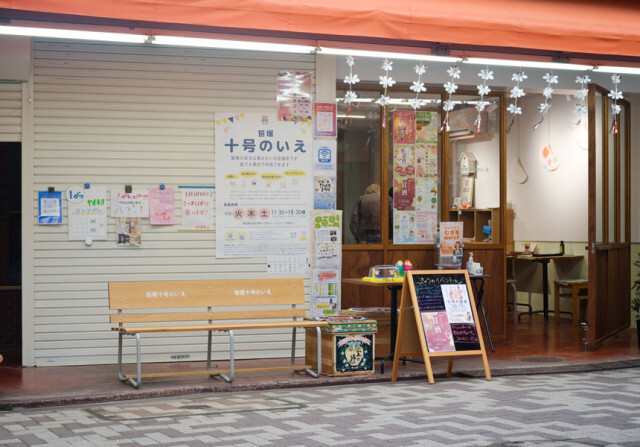 渋谷区の商店街にある“屋根のある公園”のような居場所とは？　民間の地域福祉拠点