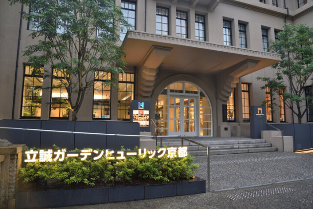 小学校の面影が残る複合施設「立誠ガーデン ヒューリック京都」がオープン