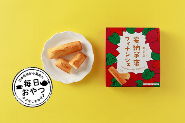 【毎日おやつ】さつまいもの優しい甘みが焼き菓子になった「安納芋蜜フィナンシェ」／鹿児島県