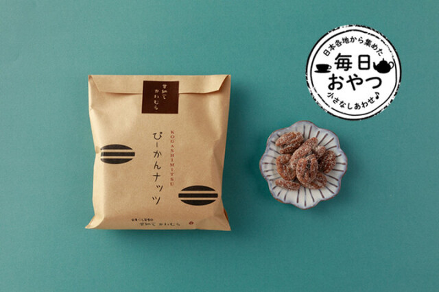 【毎日おやつ】香ばしい大粒ナッツを甘納豆仕立てに「ぴーかんナッツ甘納豆」／石川県