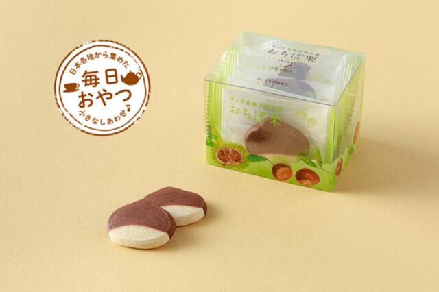 【毎日おやつ】愛らしい栗モチーフに心和むチョコレート菓子「おちぼ栗」／茨城県
