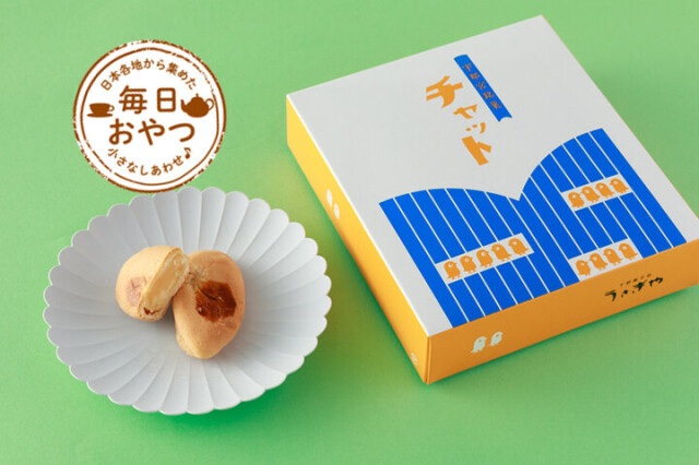 【毎日おやつ】ほのかに香るバターにホッとするお菓子。「チャット」／栃木県