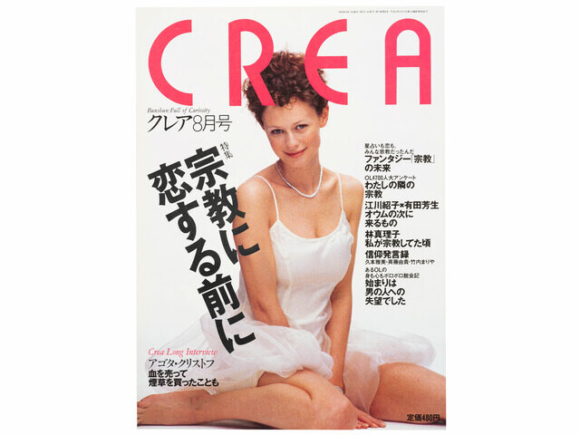CREA表紙プレイバック【1995年7月号〜9月号】男の不思議、宗教に恋する前に、真夏の夜に愉しむ。