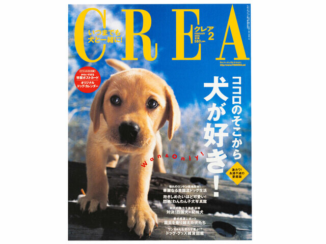 CREA表紙プレイバック【2005年1月号〜3月号】世界の極上リゾート、犬が好き！、女の占い