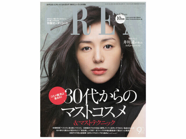 CREA表紙プレイバック【2013年10月号〜12月号】30代からのマストコスメ、母になる 学校開校！、贈り物バイブル