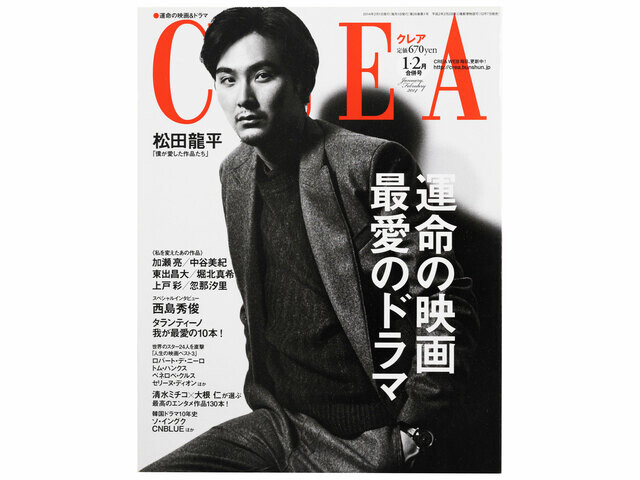CREA表紙プレイバック【2014年1・2月号〜3月号】運命の映画 最愛のドラマ、秘密のパリ