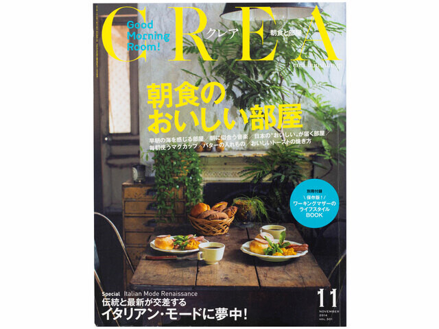 CREA表紙プレイバック【2014年10月号〜12月号】大人の肌と髪、朝食のおいしい部屋、贈り物バイブル2014
