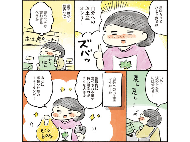 「モーニング、ラーメン、大きなお風呂」マイペースな旅の達人・おづまりこさんが大切にしている“旅の定番”