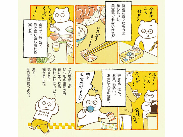 「どこから感想を言えばいいかってくらい大好き」料理コラムニスト・山本ゆりさんも絶賛の『ごはんが楽しみ』