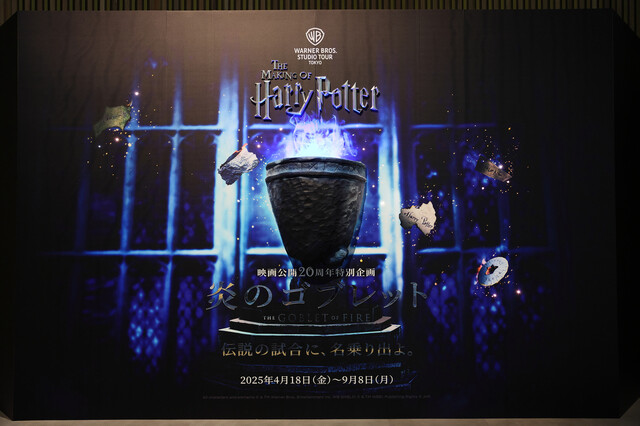 スタジオツアー東京に映画『ハリー・ポッターと炎のゴブレット』の展示が登場！ ダークで重厚となった映画を思い出すスペシャルな見どころ＆フードをご紹介！