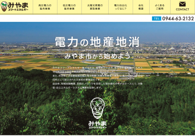 東京都環境公社、電力小売事業でみやまスマートエネルギーと連携