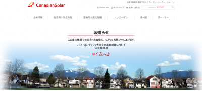 カナディアン・ソーラー・ジャパン、住宅用太陽光発電モジュールの新製品の発売を公表