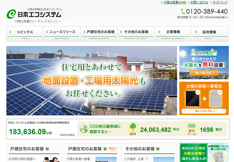 日本エコシステム、「じぶん電力」に関する講演実施予定