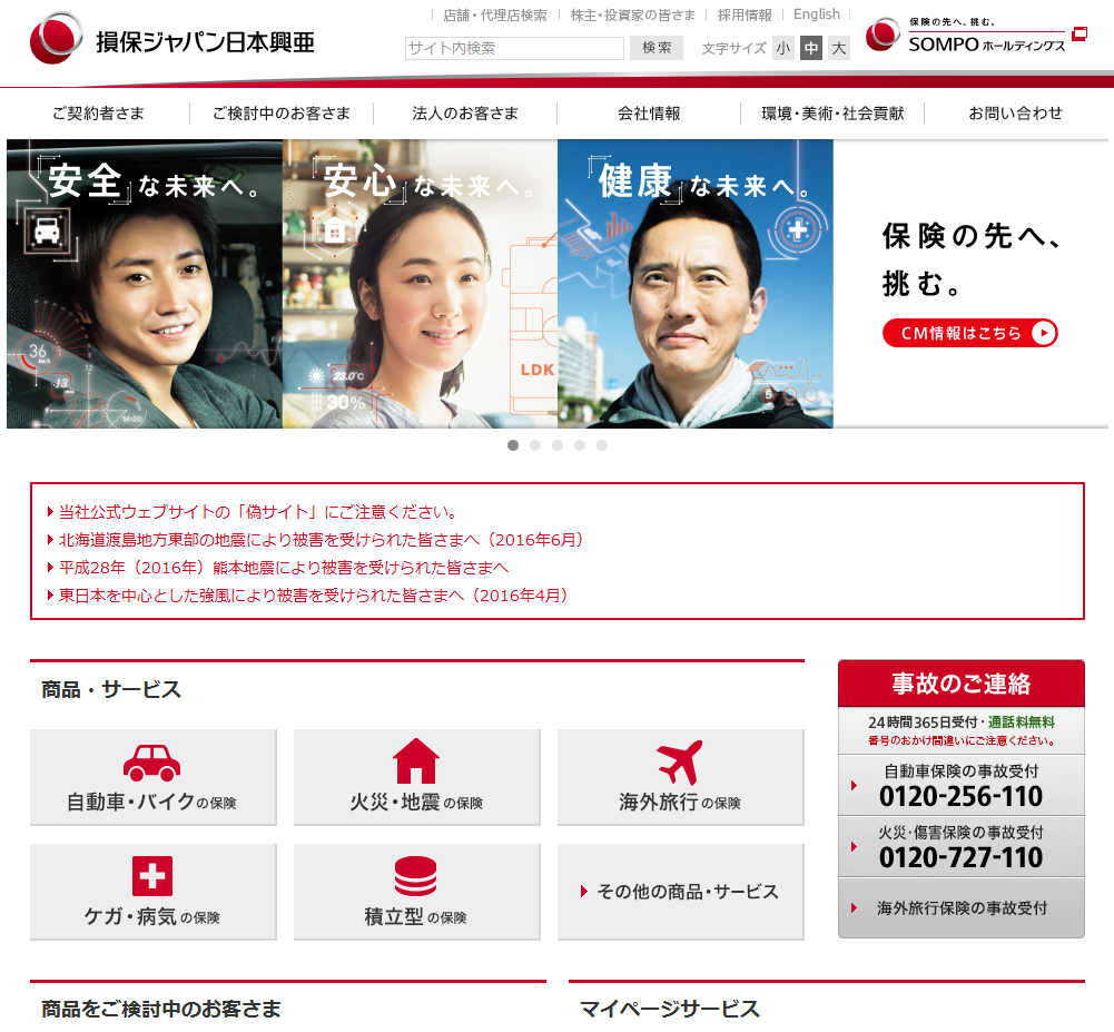 損保ジャパン日本興亜「電力安定供給費用保険」の販売開始