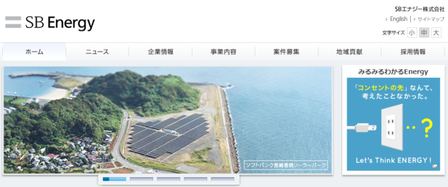 SBエナジーなど、北海道で国内最大規模の蓄電池併設型メガソーラー発電所を建設