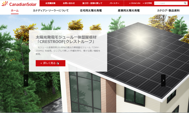 カナディアン・ソーラー、CS鳥取大山太陽光発電所建設で74億円をグリーンプロジェクトボンドで調達