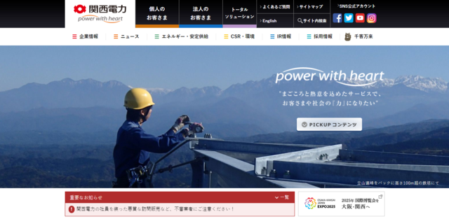 関西電力が新たな関電ガスキャンペーンを開始