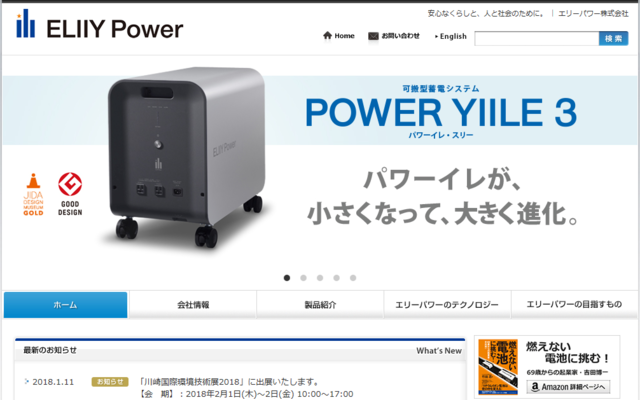 エリーパワー、可搬型蓄電システムをNTTドコモにて取り扱い開始