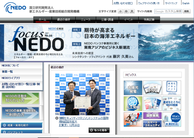 NEDOが平成30年度の省エネ技術革新事業の公募を予告