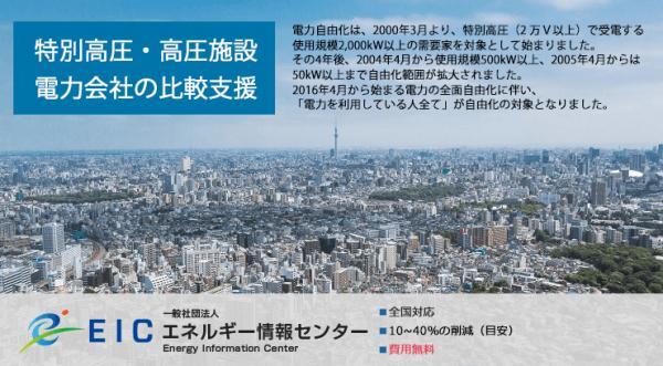 RAUL、法人向け電力（特別高圧・高圧）無料相談会を1月30日に開催