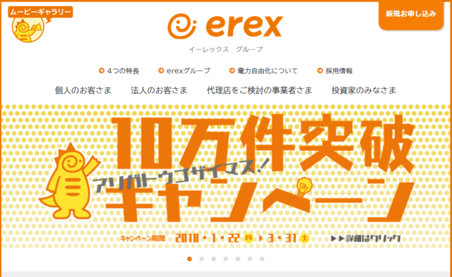 イーレックス、低圧・家庭用電力の供給を北海道エリアで開始