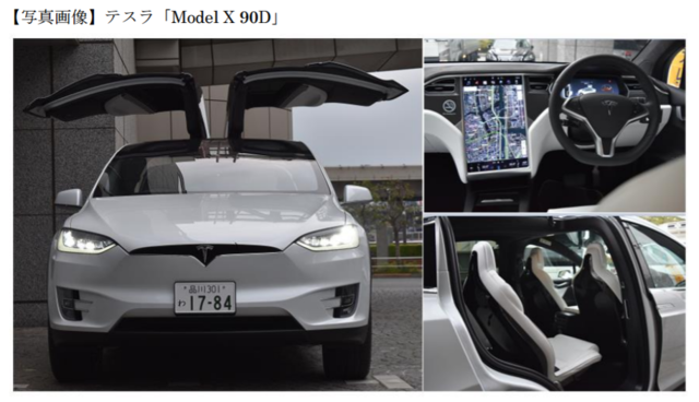レンタカーに初登場！テスラの高級電気自動車をオリックスが導入
