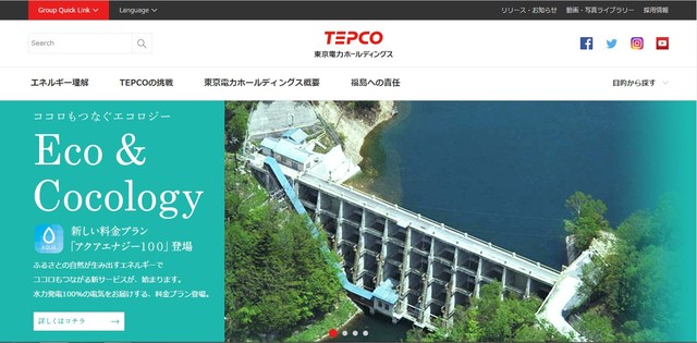 東京電力が湯沢発電所の発電設備工事を開始