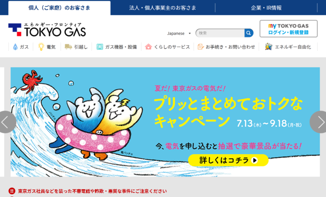 東京ガス、抽選で豪華賞品が当たる「プリッとまとめておトクなキャンペーン」実施中