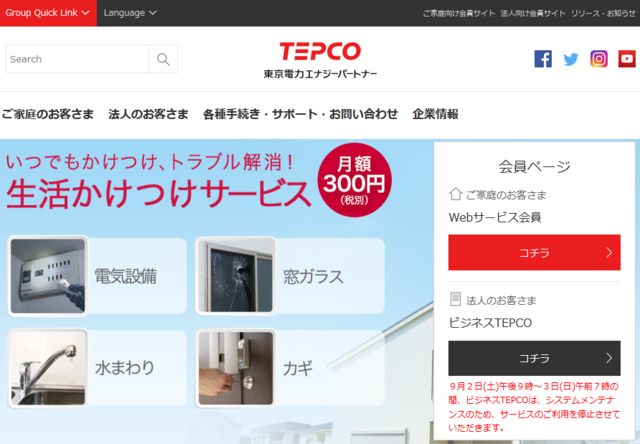 東京電力EP、エプコとともに住宅の省エネ総合サービスを提供