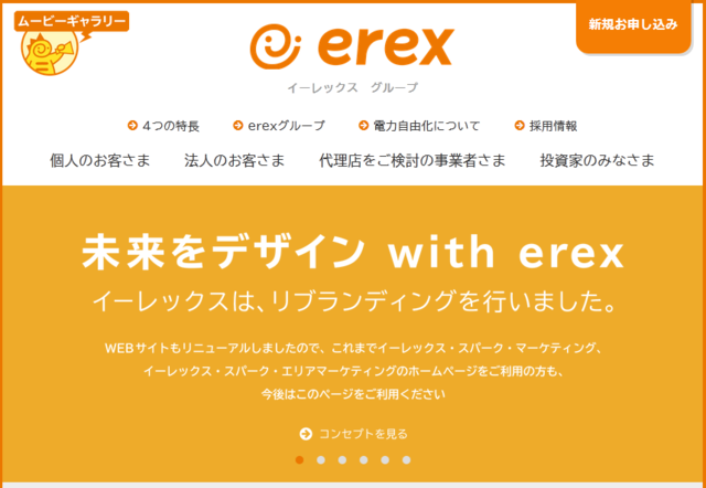 イーレックス、日本経済新聞販売協同組合と「ニュースサービス日経でんき」販売