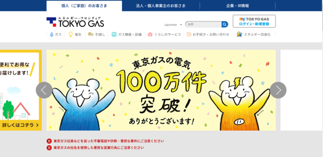東京ガスの電気サービスがついに100万件を突破