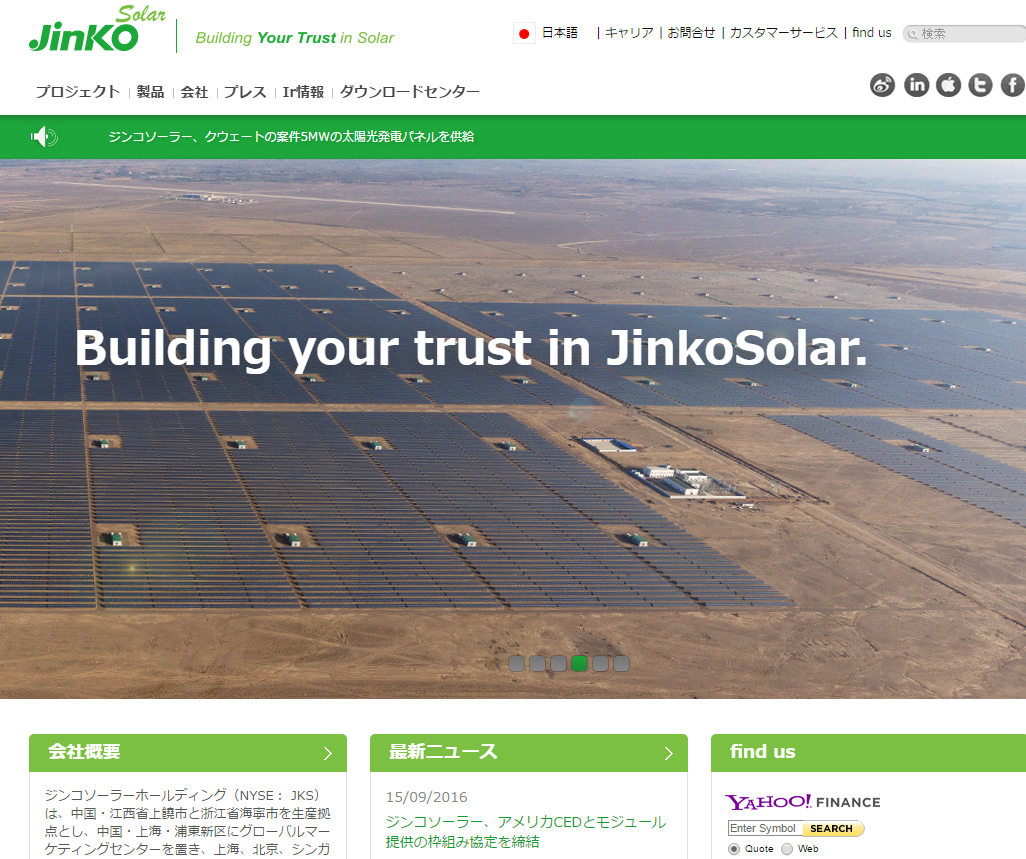 ジンコソーラー　クウェートの太陽光発電事業にモジュール供給